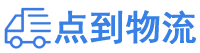 怀化物流专线,怀化物流公司